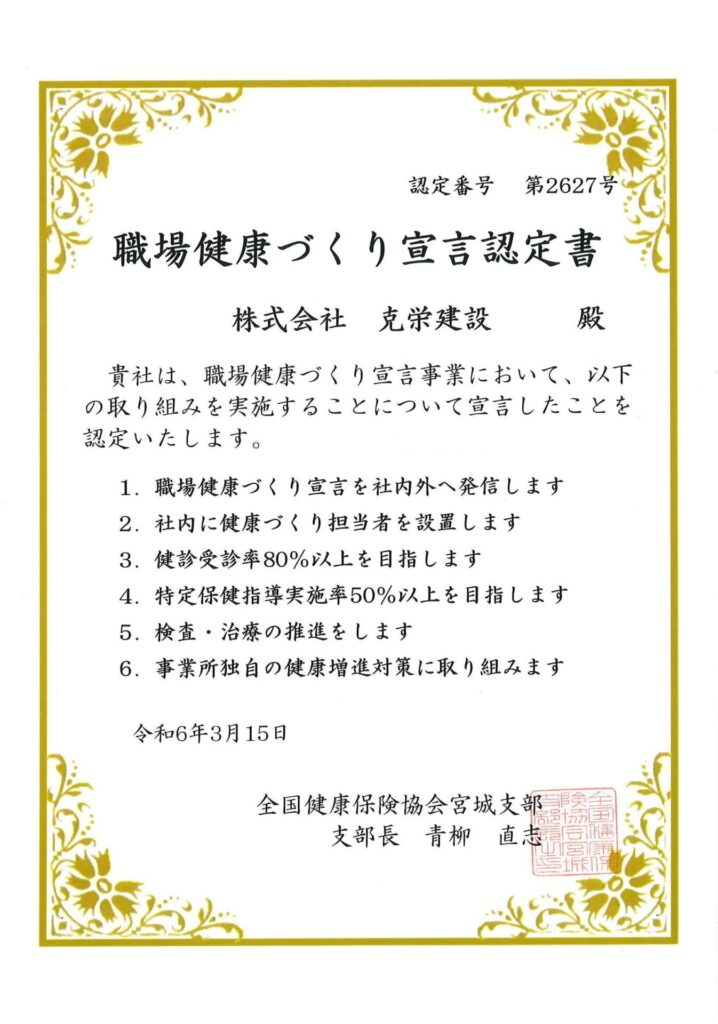 職場健康づくり宣言認定書の画像